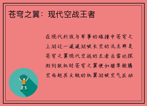苍穹之翼：现代空战王者