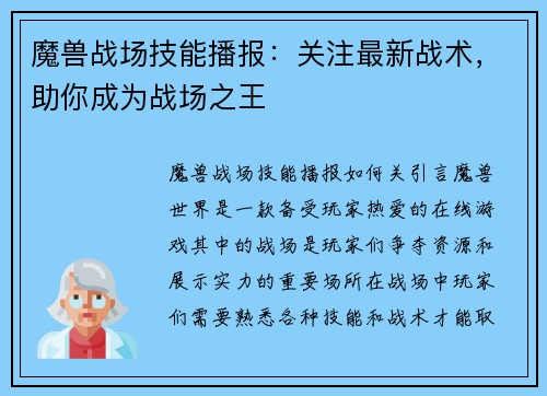 魔兽战场技能播报：关注最新战术，助你成为战场之王